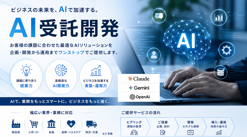 AI開発